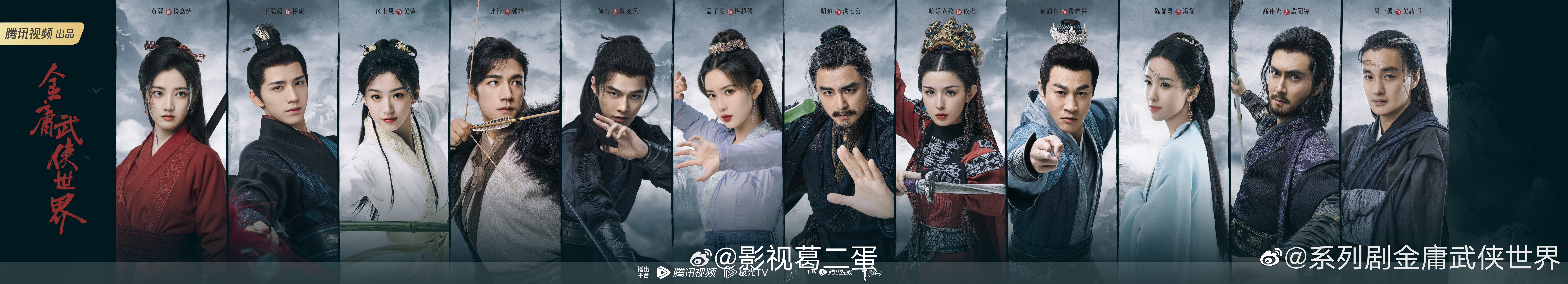 金庸武侠世界，之前说这个剧1月底播是因为配合上星，估计2月剧太多耽误了，如果纯网