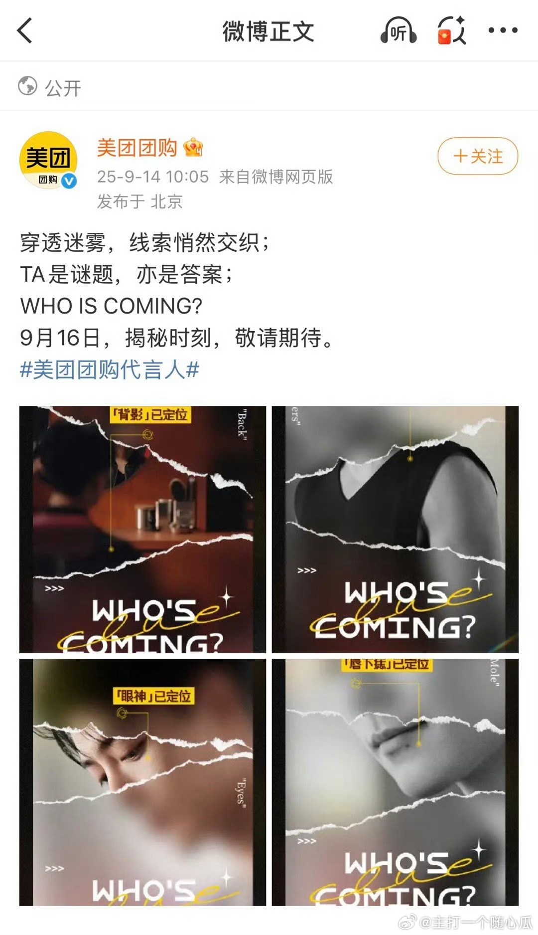 肖战美团预热了，无袖[憧憬]定位相当精准！ ​​​