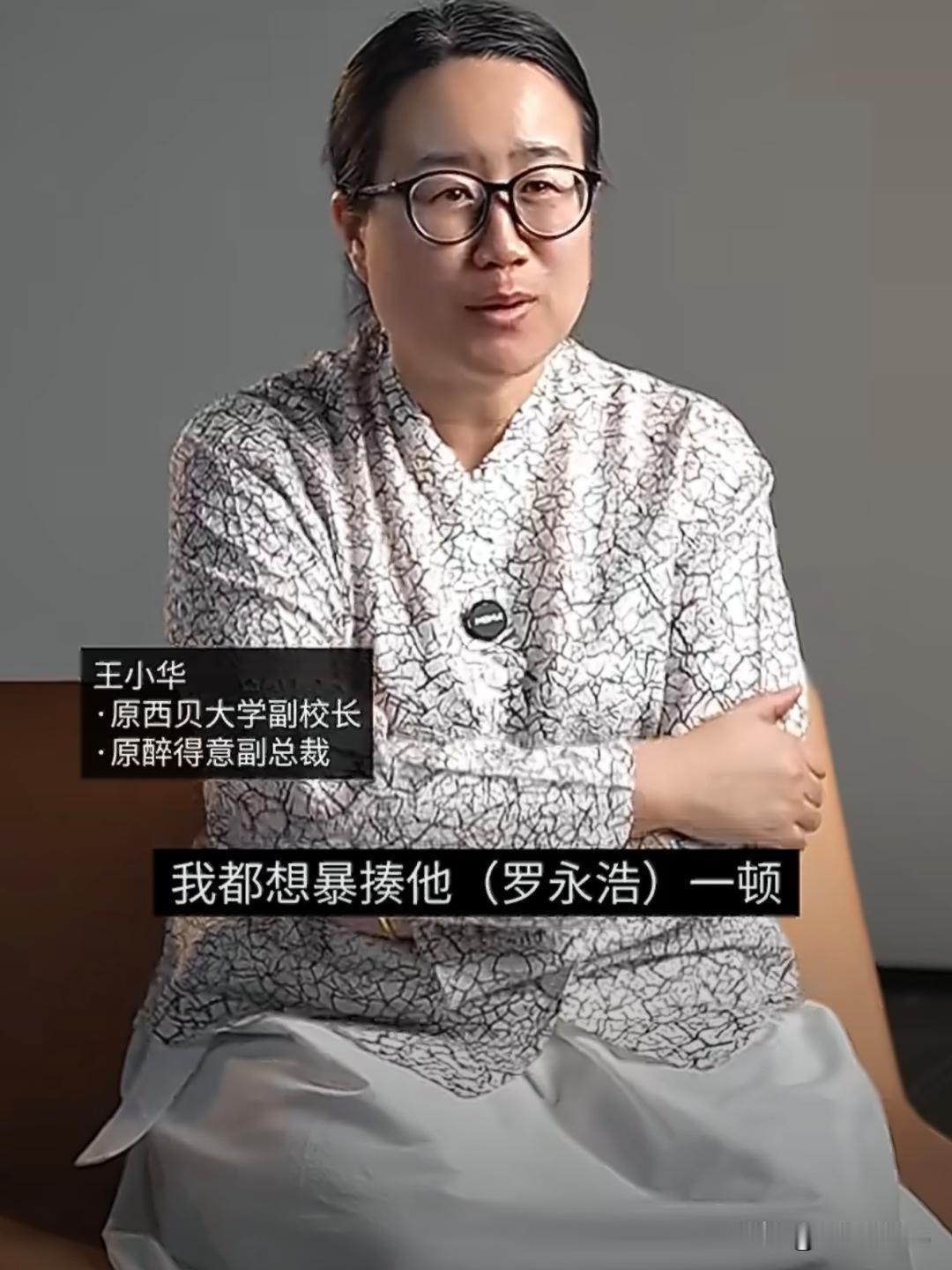 西贝 十年老员工称“想暴揍罗永浩！”
她说：真的很想暴揍老罗一顿，西贝至今仍是中