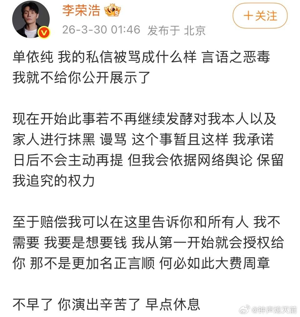 早说了别欺负老实人，李荣浩已经做得够体面了 