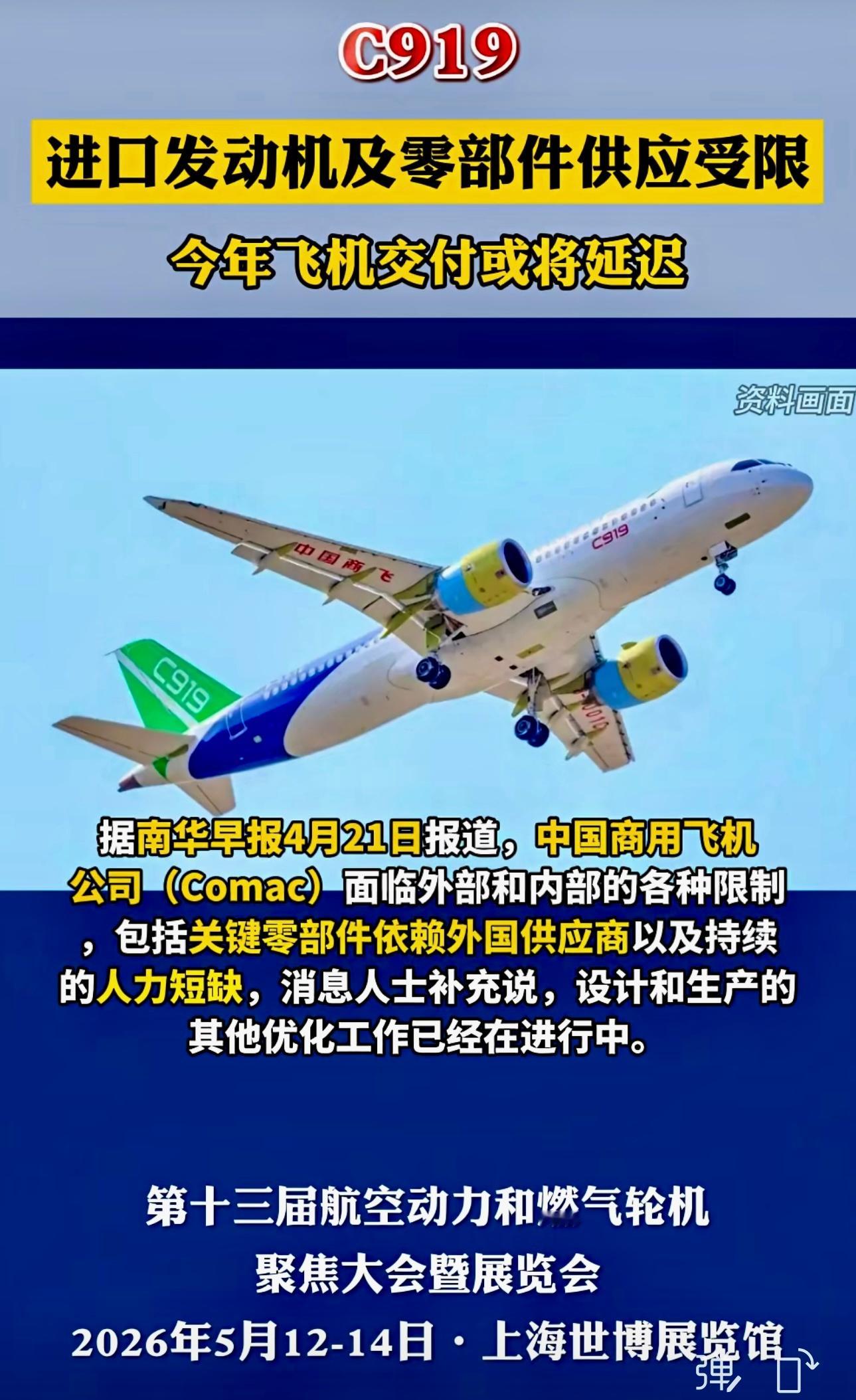 港媒：C919今年交付或将延迟！据南华早报4月21日报道，中国商用飞机公司（Co
