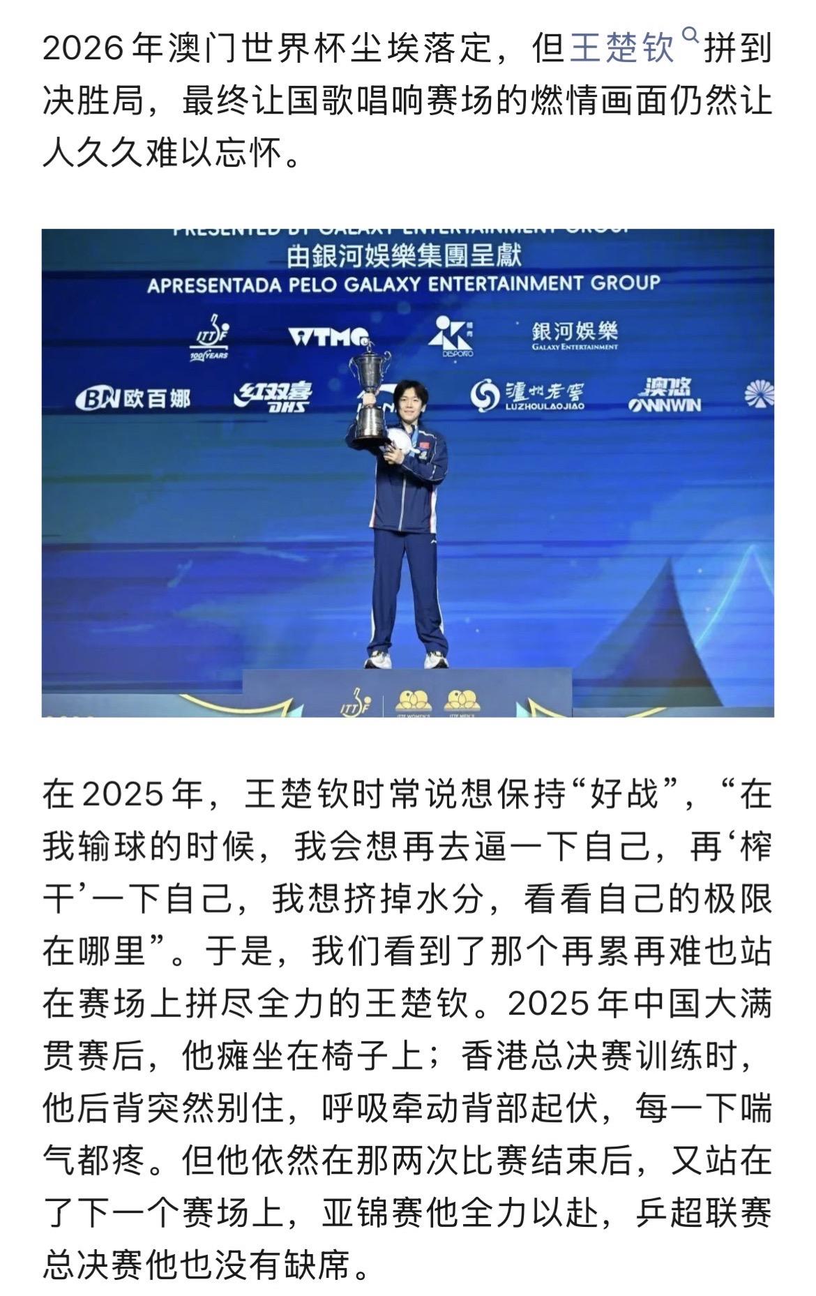 乒乓世界｜王楚钦：只想向上，只想赢