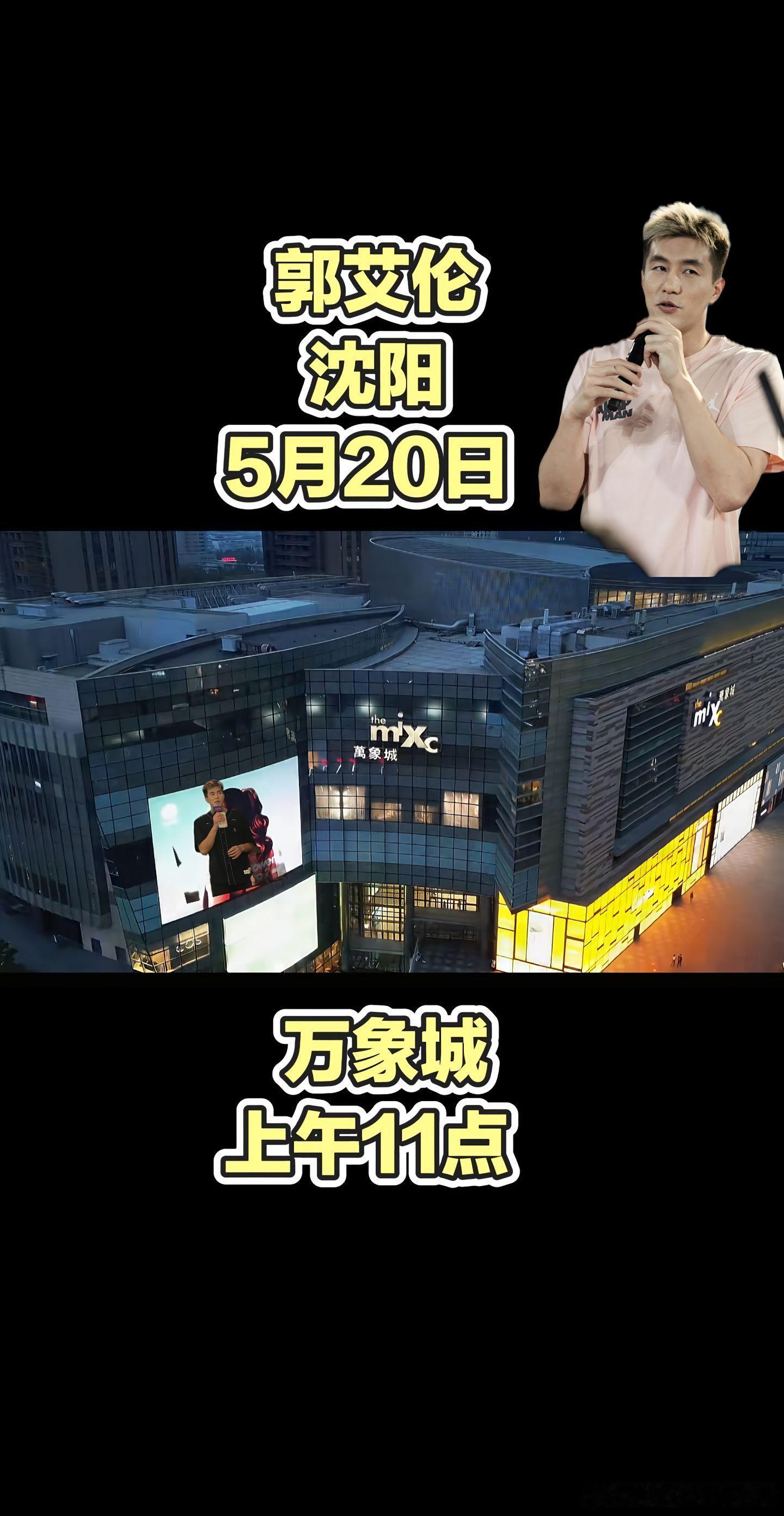 约起来，一起去见艾伦cba郭艾伦