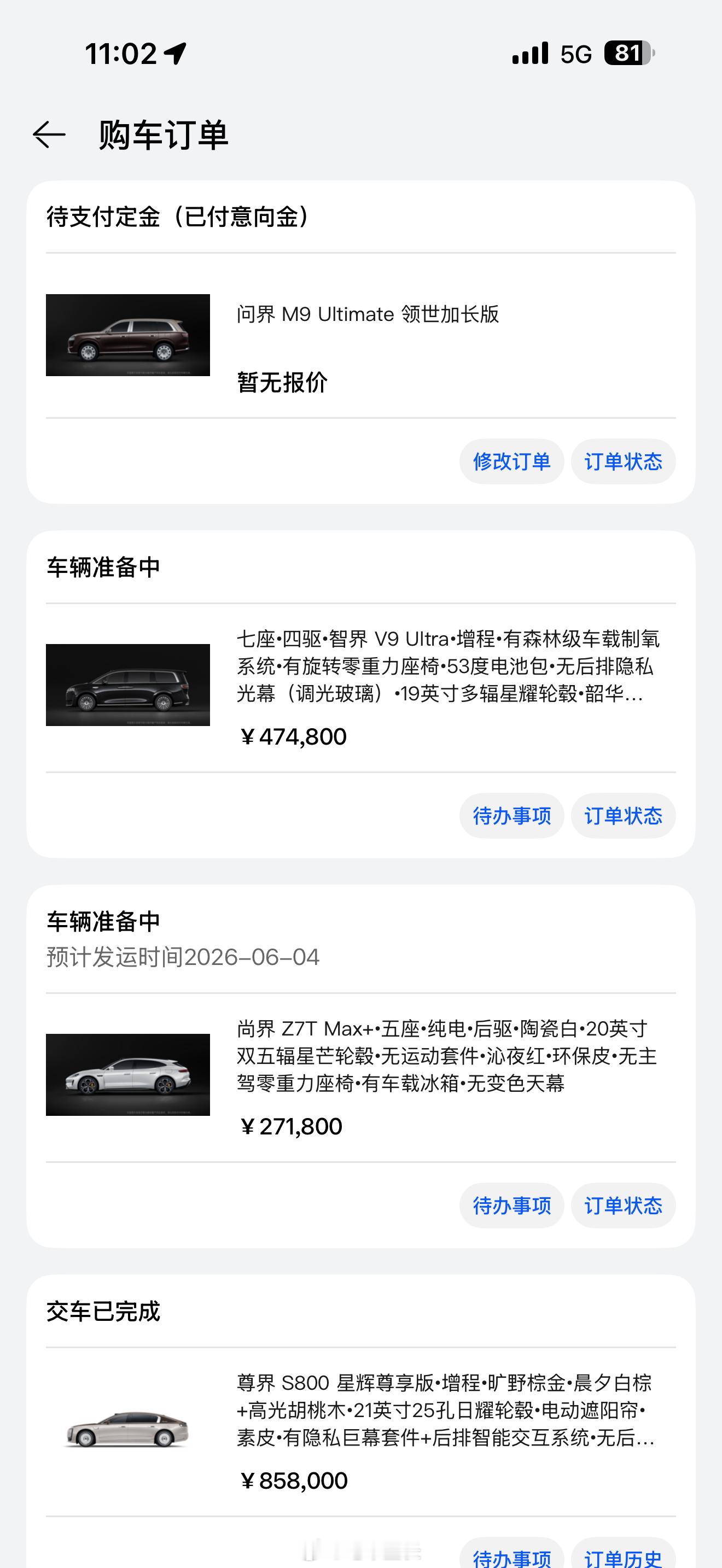 我的尚界Z7T预计六月第一周就到店了，终于要集齐五界 