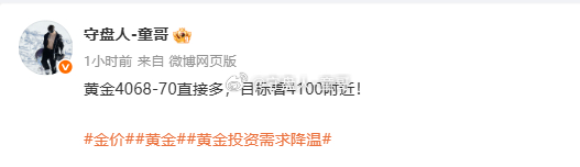 全网唯一多单在手，秒杀一堆空单盘黄金4068多，抵达4119，兑现510点！站得