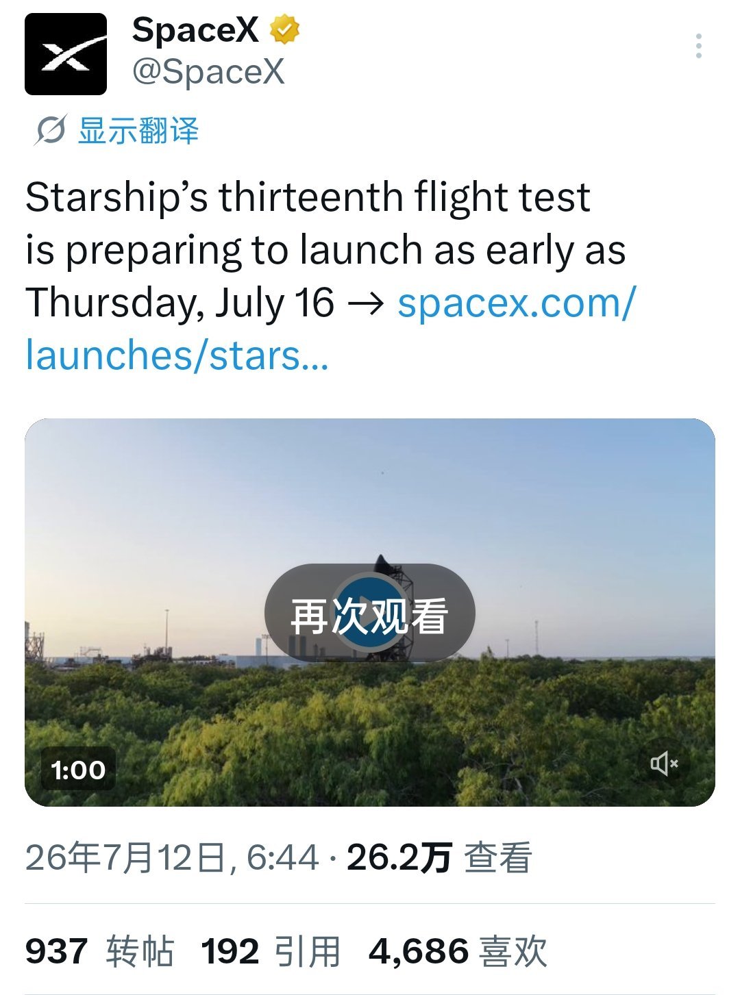 SpaceX宣布，星舰第13飞将在北京时间7月17日早上发射。本次试飞将在亚轨道