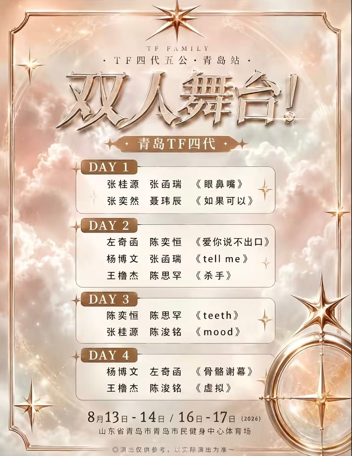TF四代五公节目名单，你最看好哪个节目？你觉得哪位练习生的表现会是最出色的？王橹