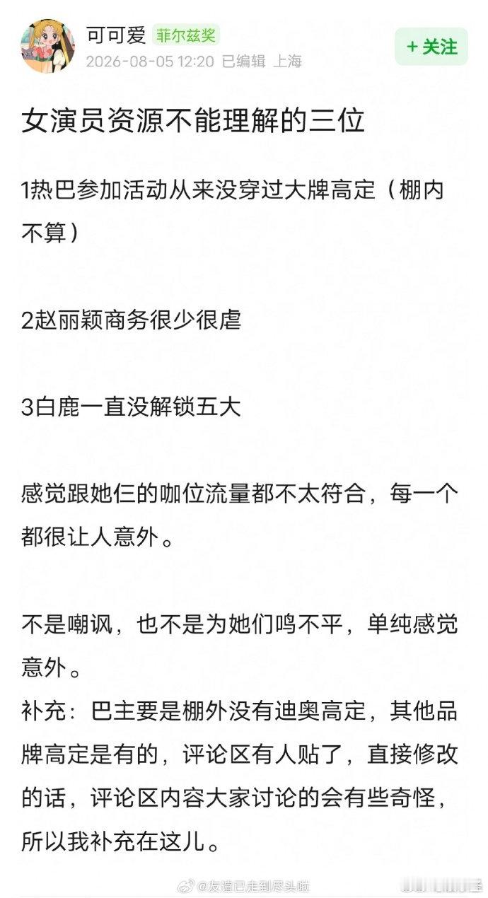 不能理解的三位女演员资源女演员资源不能理解的三位 看迪丽热巴、赵丽颖、白鹿在剧里