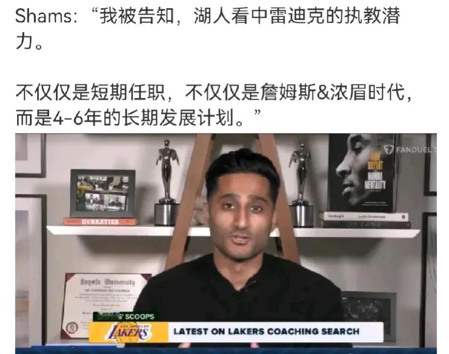 湖人看中雷迪克的执教潜力
湖人现在已经开始建立球队文化，小白球员和小白教练一起成