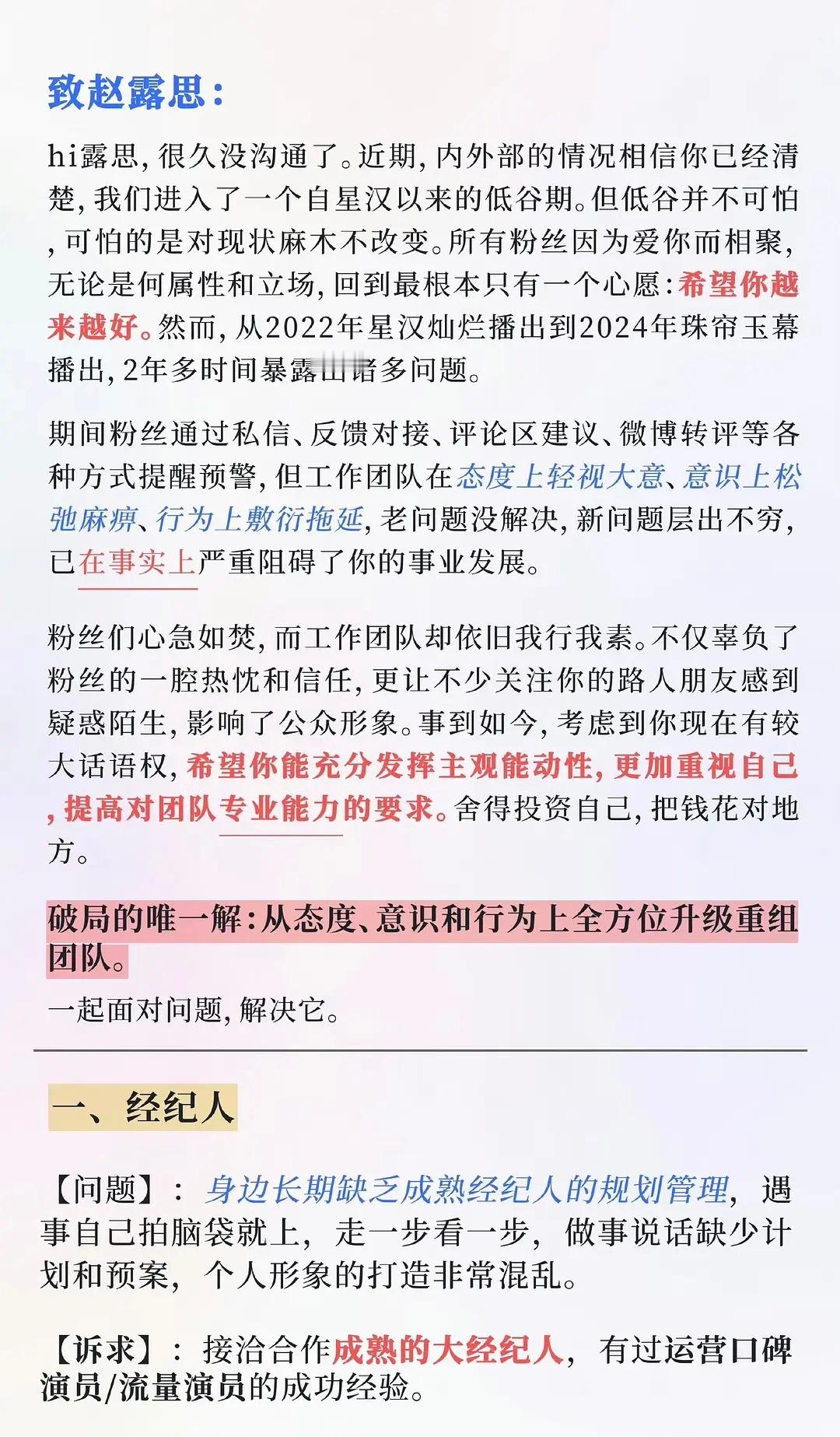 粉丝给赵露思的七条建议和诉求，这个粉丝可以应聘工作室员工了，能力不一定，但诉求很