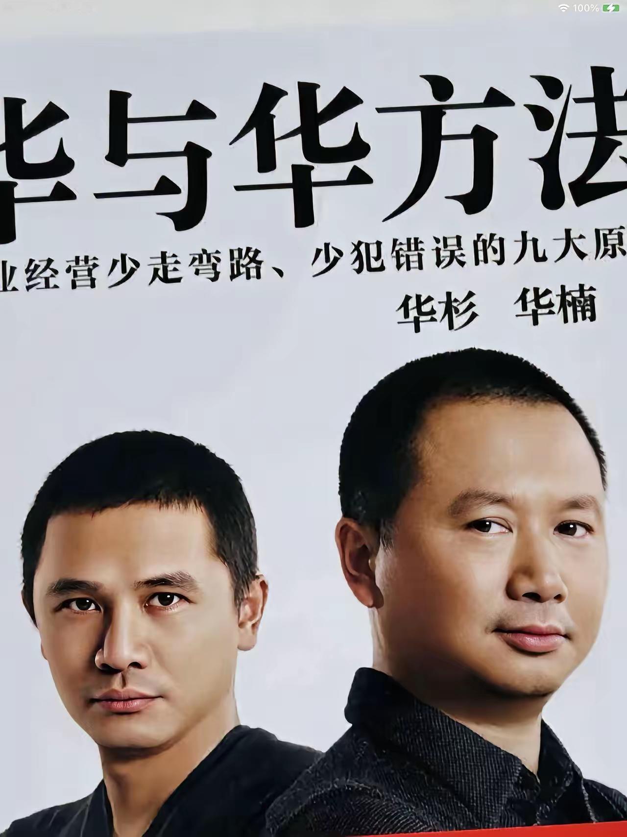 罗永浩一句：这俩大脑袋也就是骗骗乡镇企业家，把华与华放到了火上。
看看西贝贾老板