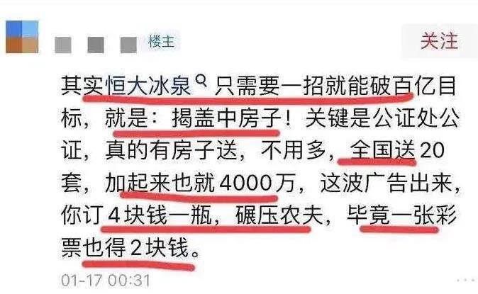 网友给出救恒大的超级创意！
一招就可以挽救恒大…
就是开盖有奖中房子！！
这是一