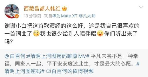 韩红谢谢白百何把这首歌演绎的这么好 白百何演唱的有关于清明上河图密码的歌曲，居然