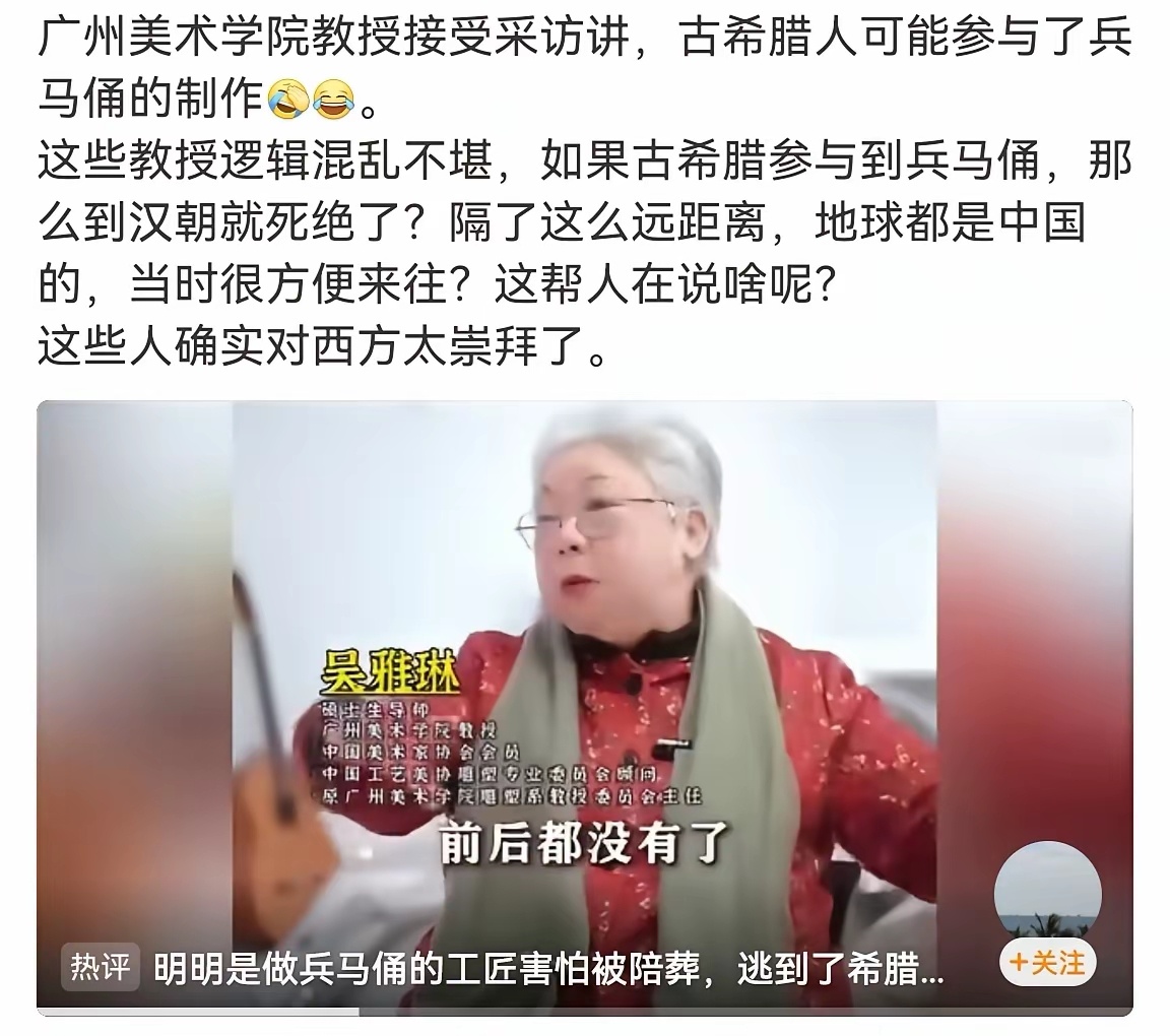 广州美术学院教授接受采访，她说：古希腊人可能参与了兵马俑的制作。 