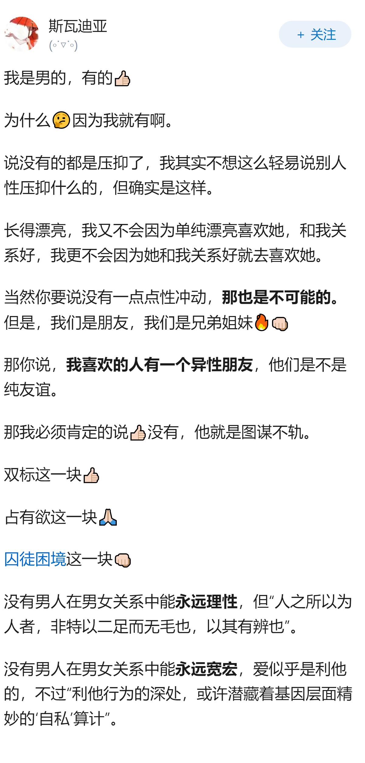 男女之间真的有纯友谊关系吗？