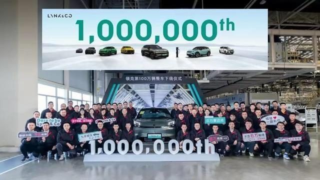 #领克汽车第100万辆整车下线#用时不到6年，领克第1000000辆整车正式下线