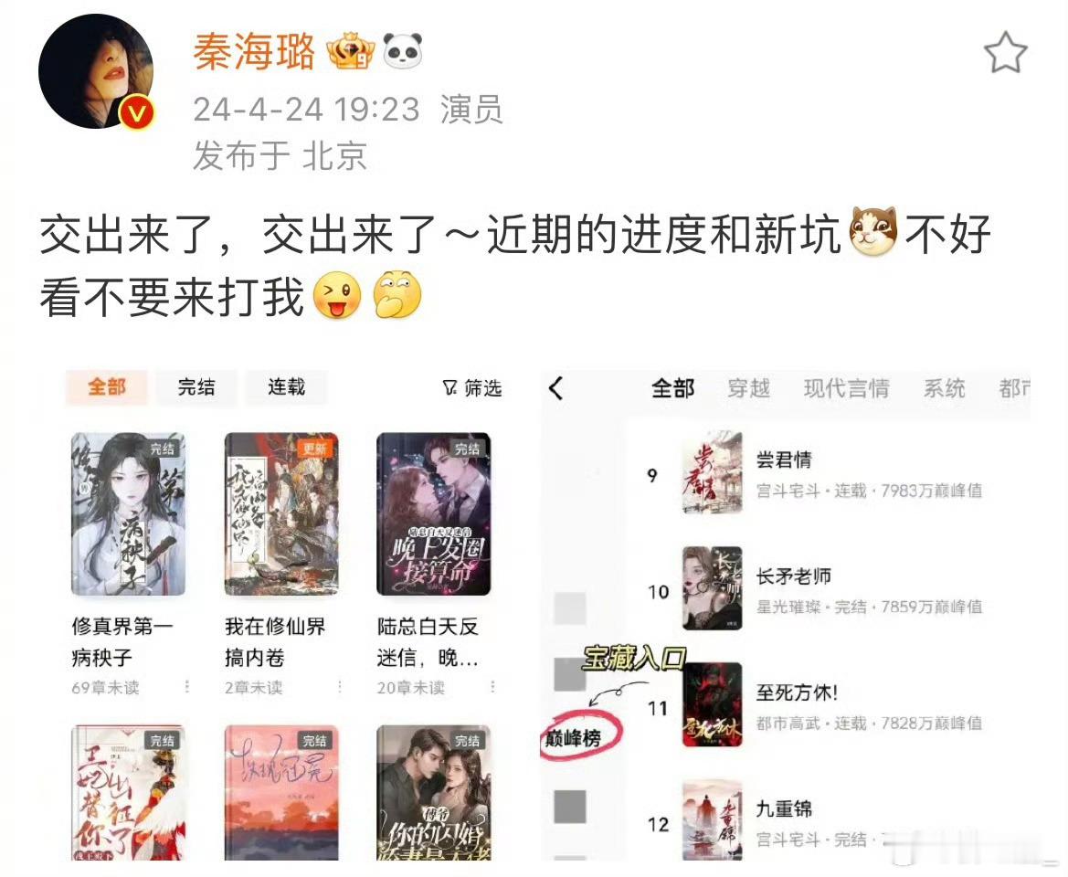 秦海璐小说书单又上新了 对于秦海璐此次更新的书单，不少粉丝和书迷纷纷表示期待已久