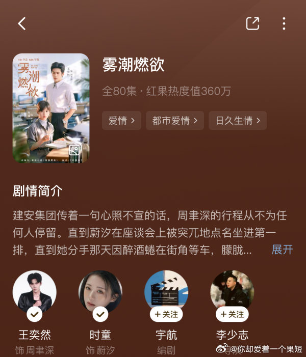 2183来支持一下时童的新剧《雾潮燃欲》好看😊 
