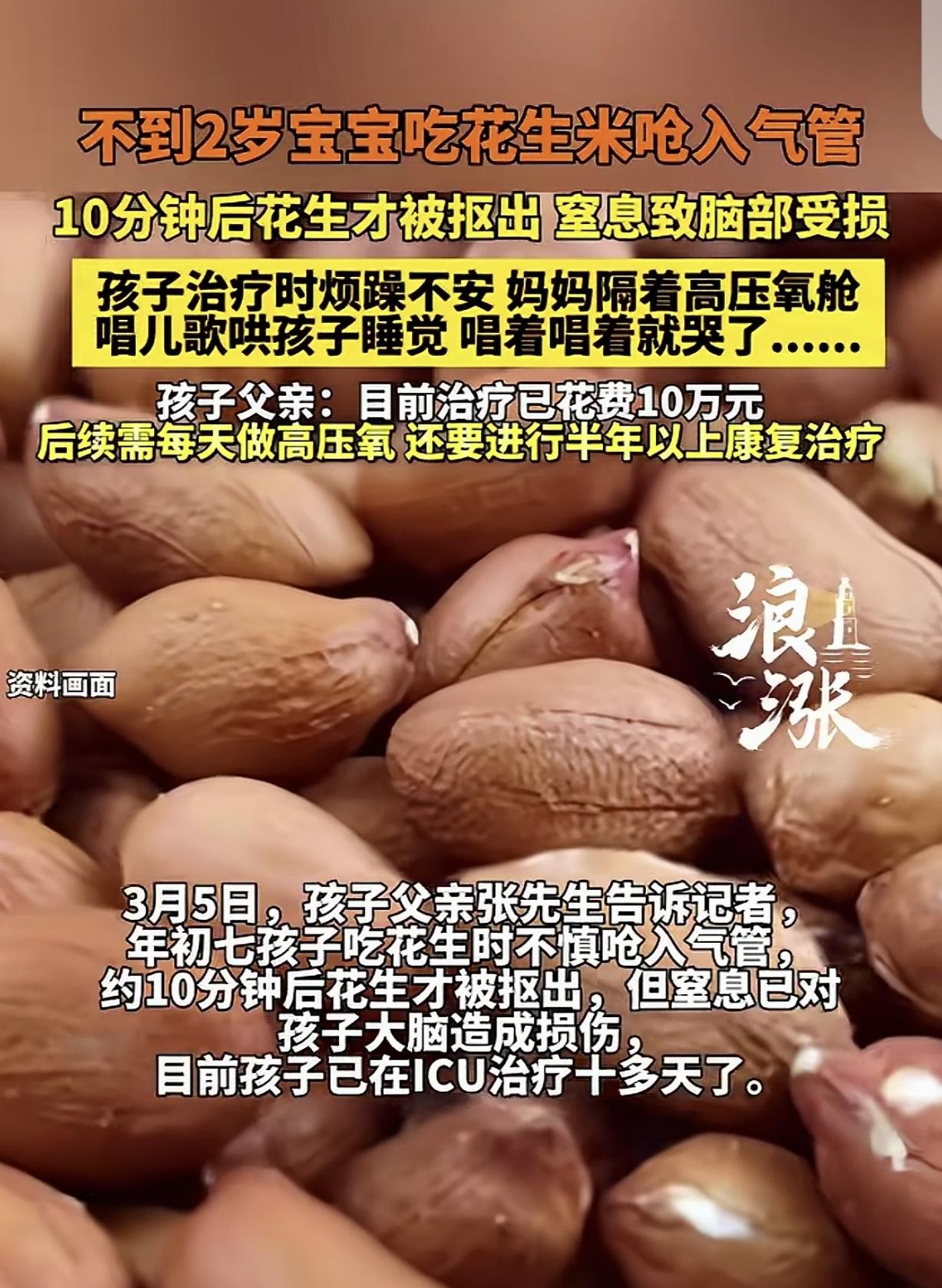 “这就是命！”一1岁9个月男童，大年初七吃花生米时，一个不小心呛进气管，家长10