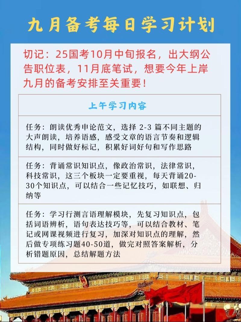 九月开始如何高效备考公务员？这个计划表一定要收藏好！25国考10月中旬报名，出大