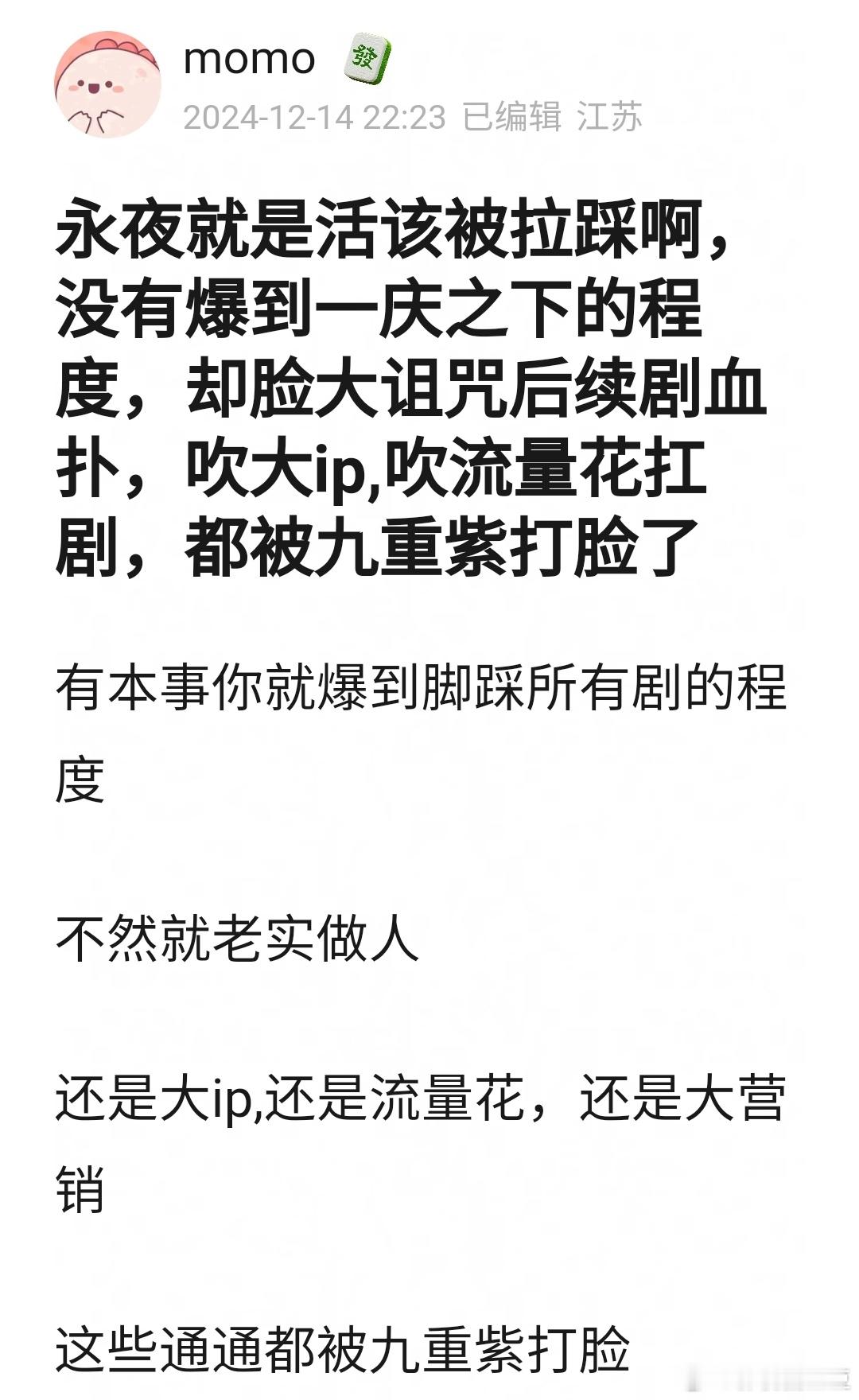 永夜星河热度  王一木羽你怎么好意思上来？ 九重紫热度破30000  剧粉别着急