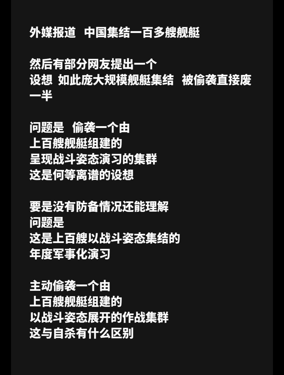 外媒报道 中国集结一百多艘舰艇
 
然后有部分网友提出一个
设想 如此庞大规模舰