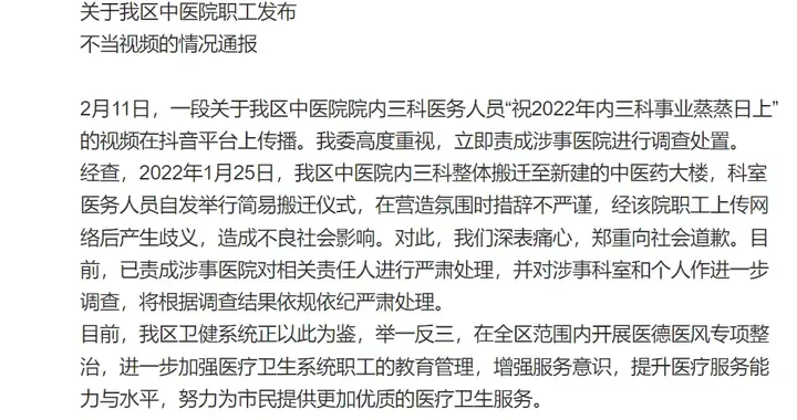 医务人员举杯祝“事业蒸蒸日上”？网友：后背发凉！当地通报→