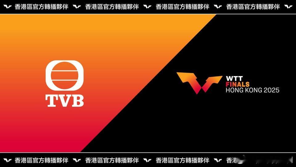 WTT與TVB合作  全程直播WTT香港總決賽世界乒乓球職業大聯盟（WTT）宣布