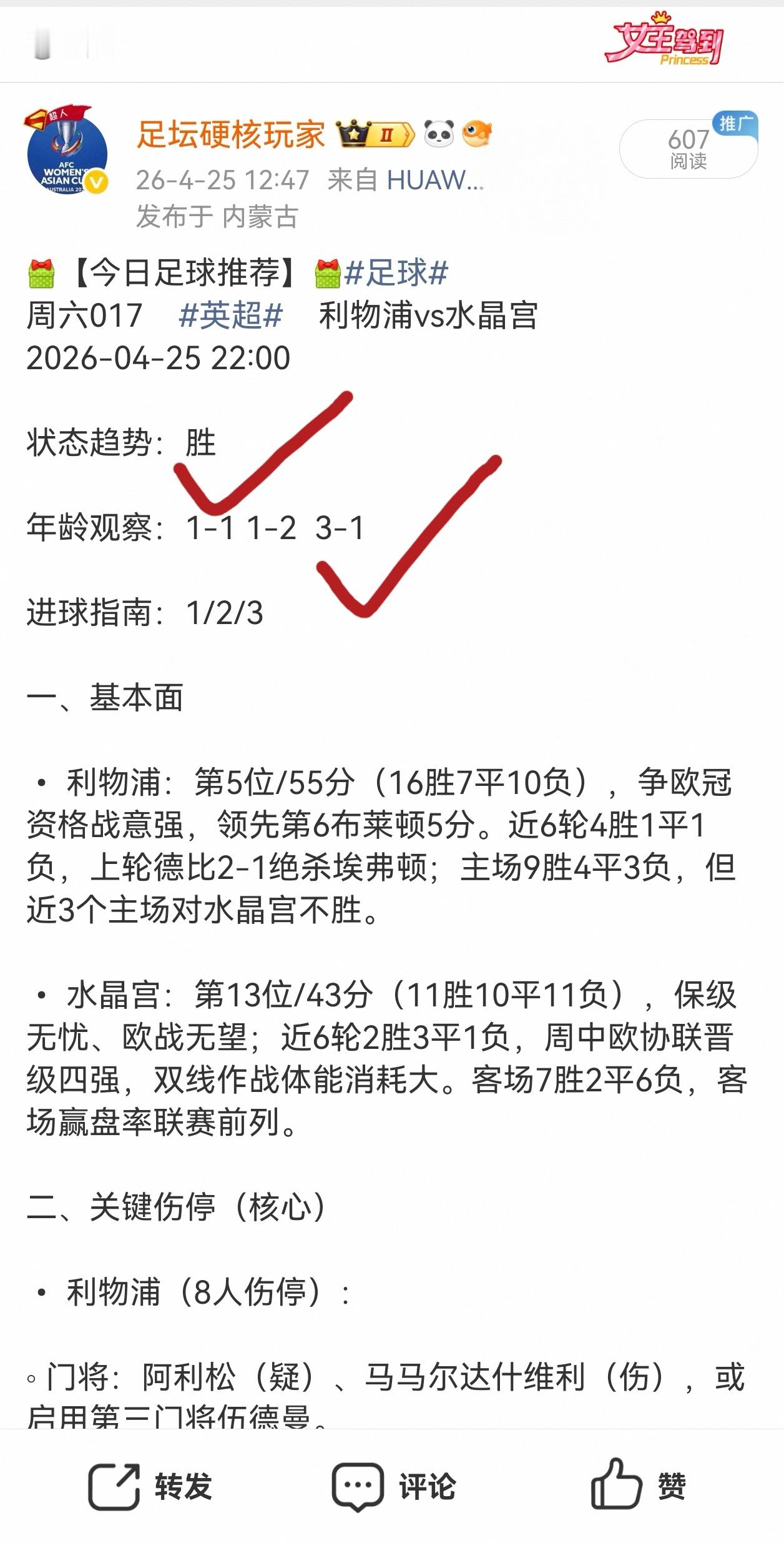 周末状态火热，昨日公推4中4，内部私房菜大肉串丰收，兄弟们可以进👗交流👇足球