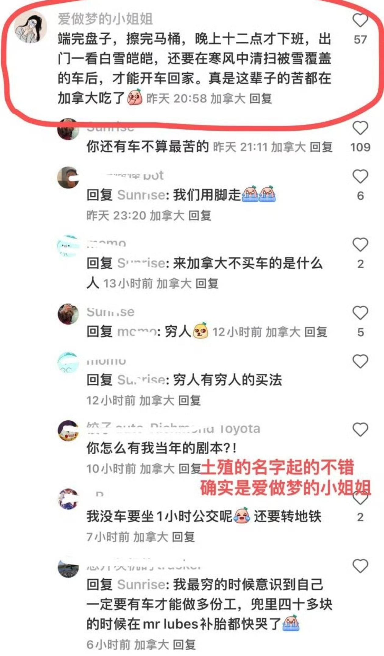 土殖千里迢迢远赴加拿大去给人家端盘子，刷马桶，把在国内嫌丢人的活都干了个遍。
在