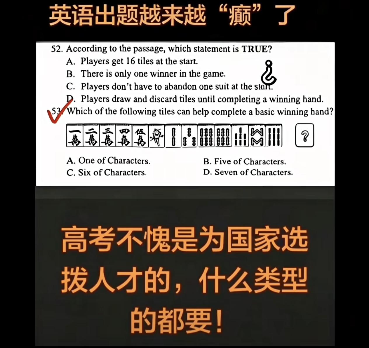 高考就是选拔精英