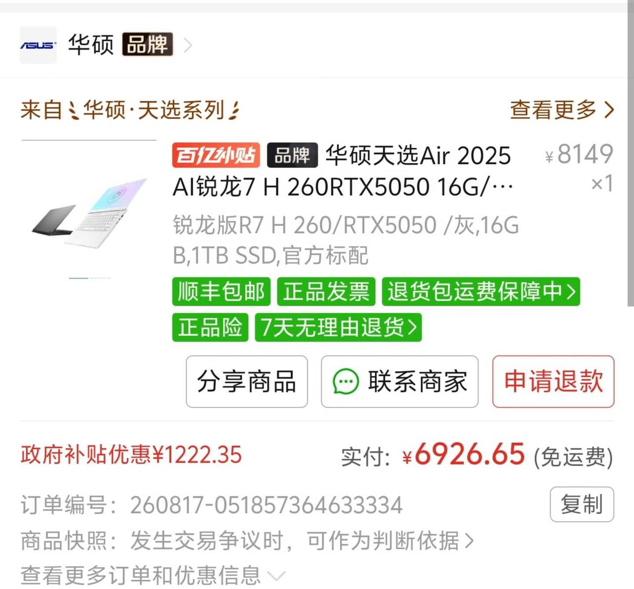 该留下谁
本来今天自己已经买过惠普暗影精灵pro15了，我姐给我发信息说他给我抢