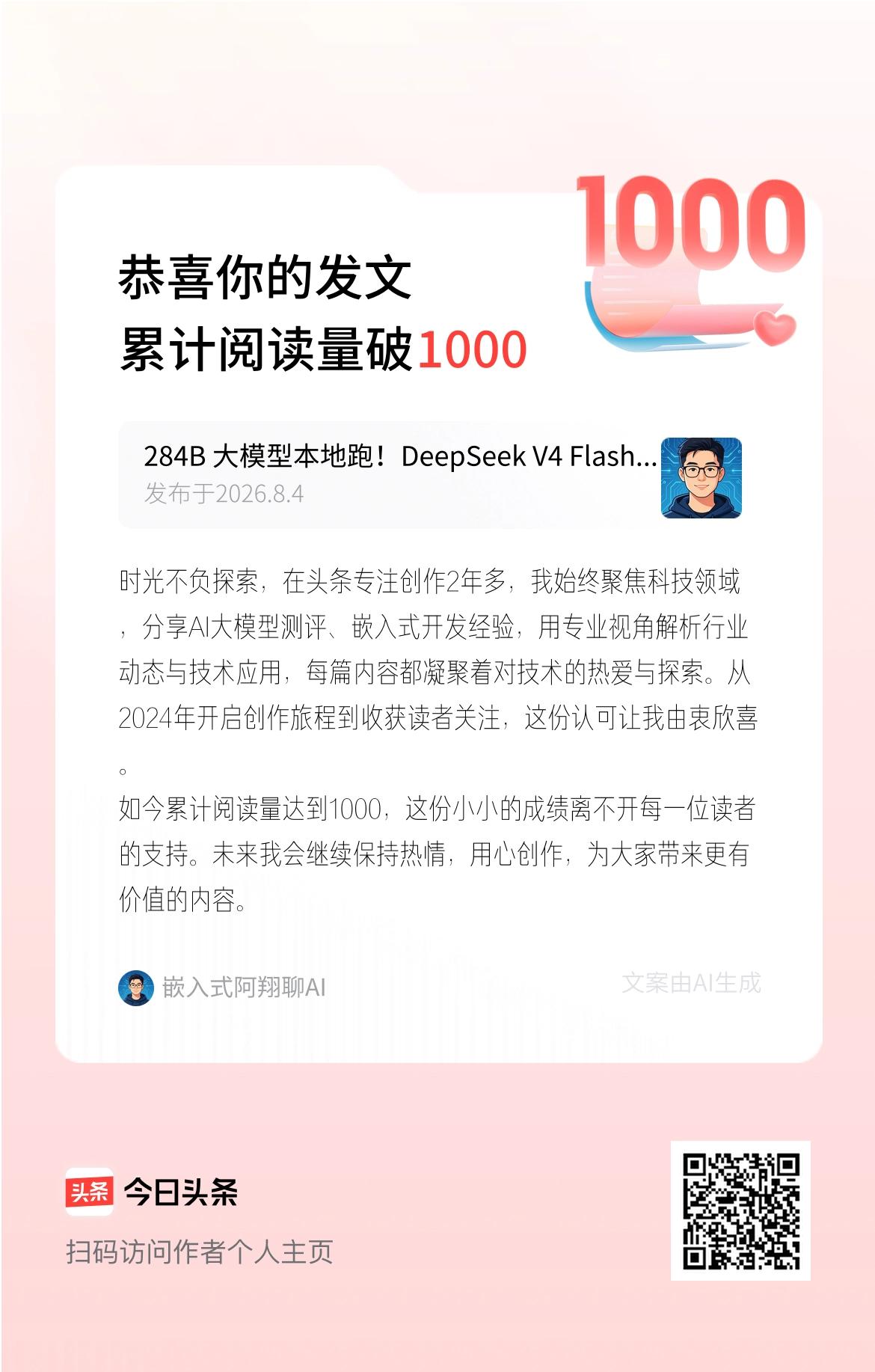 时光不负探索，在头条专注创作2年多，我始终聚焦科技领域，分享AI大模型测评、嵌入