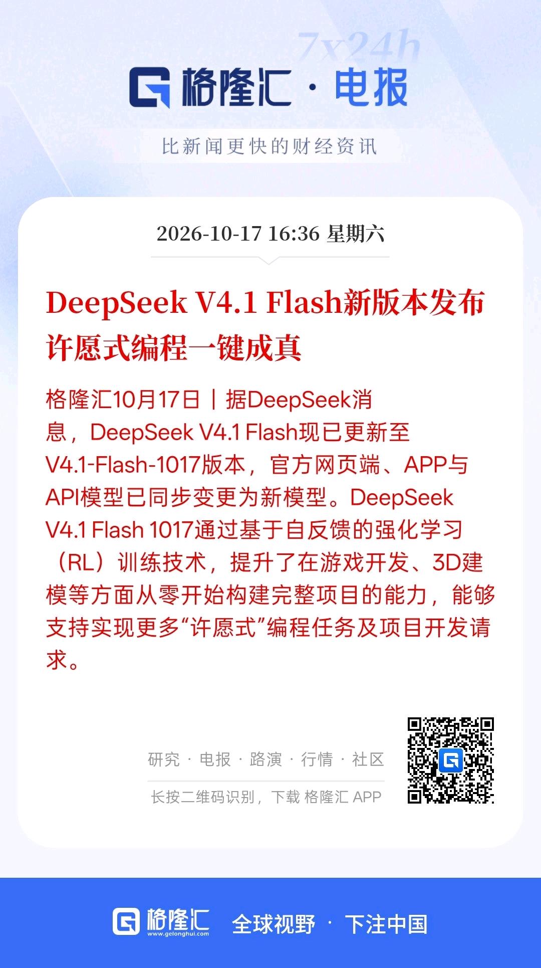 下周得看AI人工智能，Deep SelekV4.1最新版本，发布许愿式编程一键成