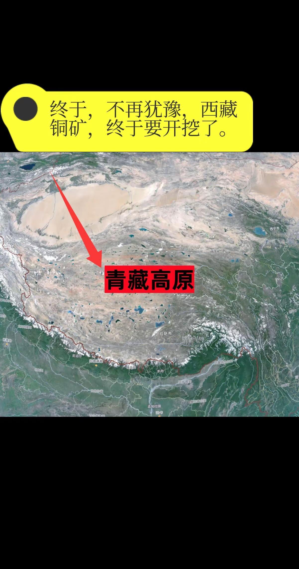 终于，不再犹豫，西藏铜矿，终于要开挖了。听到这个消息，你心里是不是咯噔一下？有人