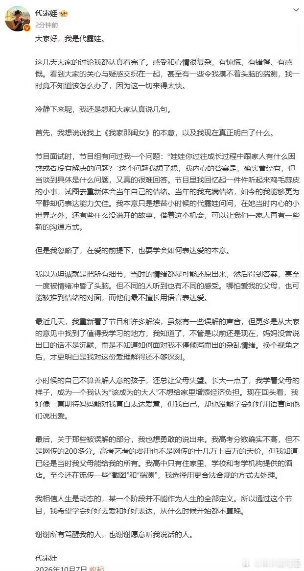 代露娃发长文回应代露娃回应《我家那闺女》引发的争议。她表示上节目初衷，是借着节目