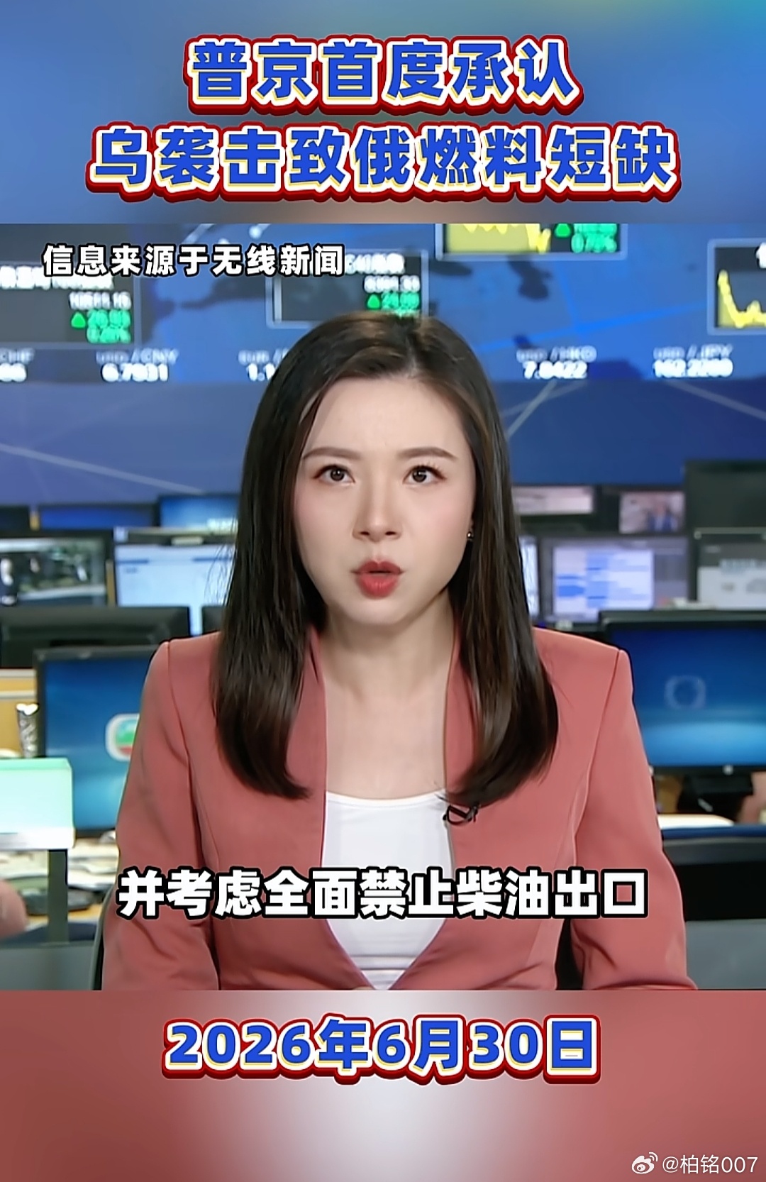 TVB报道，那个国家承认，欧洲东部国家的轰炸已导致它国内燃油供应紧张 