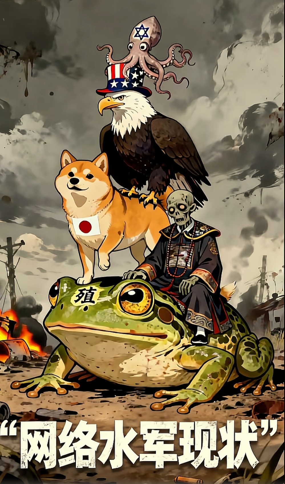 不许悼明悼清 “网络水军现状” 