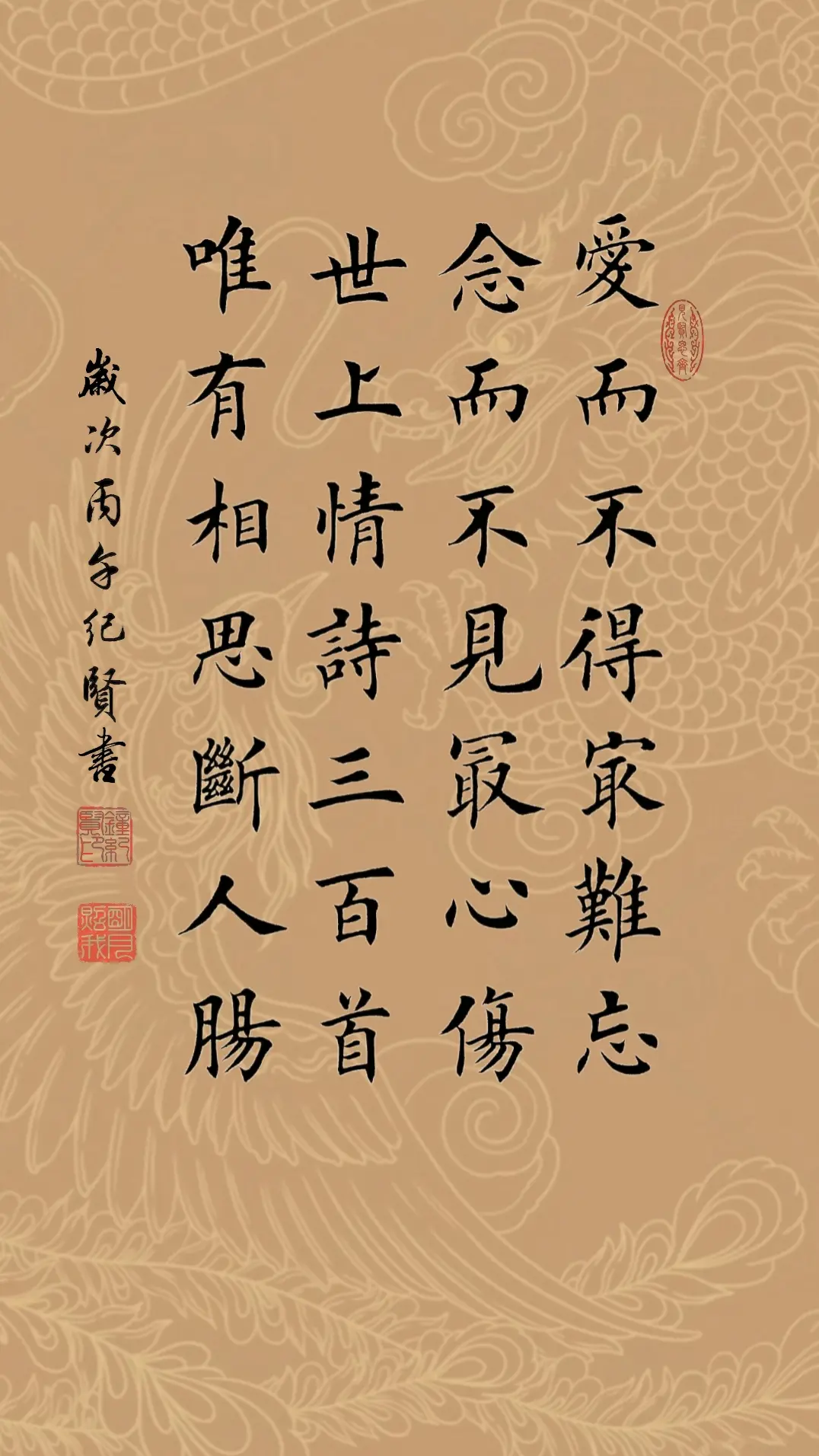 爱而不得最难忘 念而不见最心伤 世上情诗三百首 唯有相思断人肠