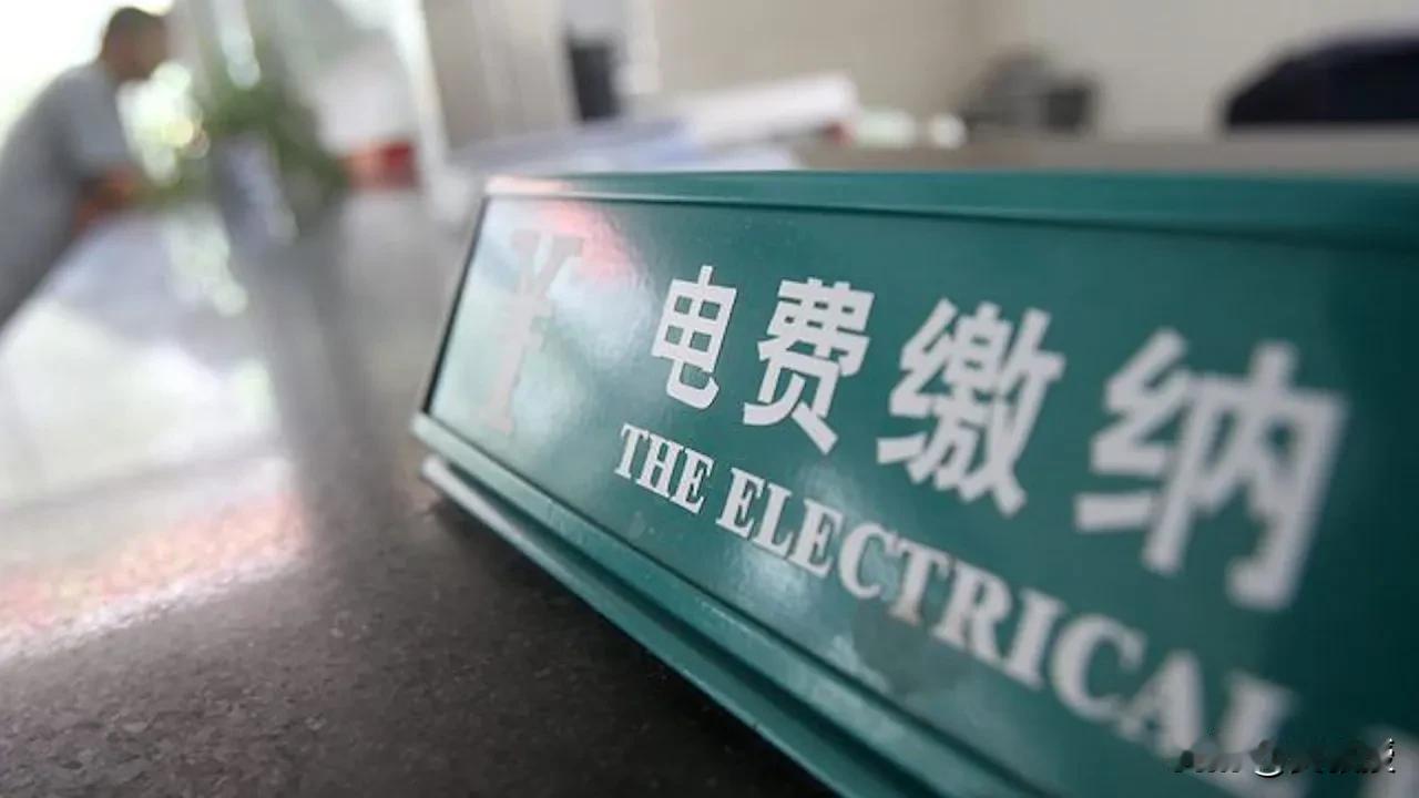 大家对电费，水费价钱变化在意吗？
今天遇到两位知名学者争论起来。一位表示，解决财