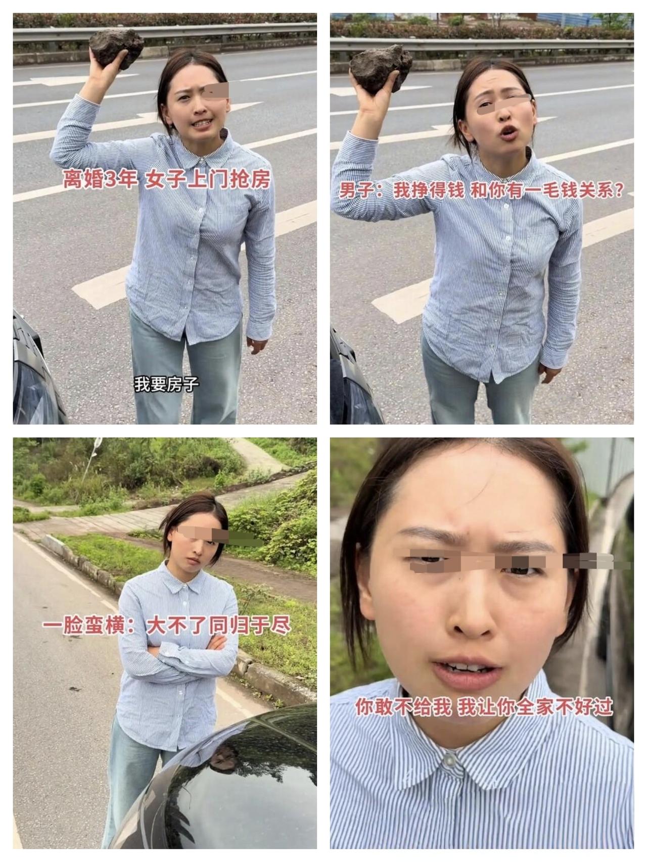 女子离婚三年后当街拦下前夫要求送房，声称不给就同归于尽！
感情这东西真是说不清道