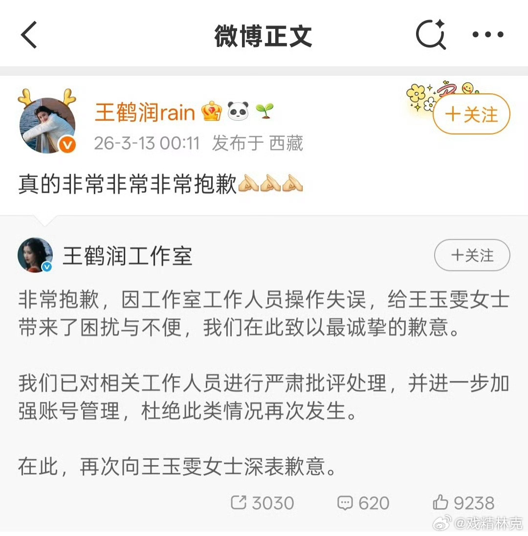 王鹤润 王玉雯 王玉雯古装有那么差吗