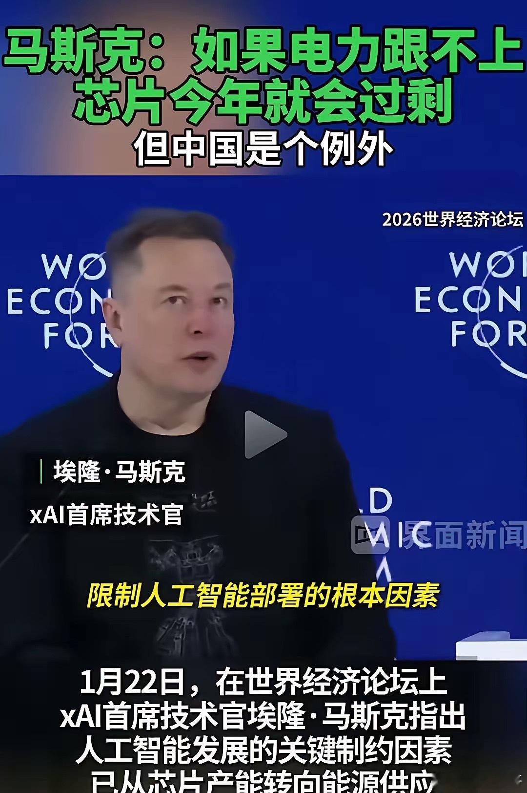 光伏，电力迎来重磅利好，芯片出现了利空马斯克在人工智能大会上表示：如果电力跟不上