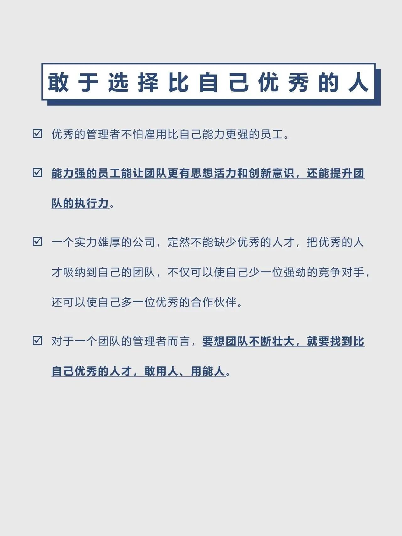 管理者识人术核心四点把握人才质量 
总裁学对课首选世华课