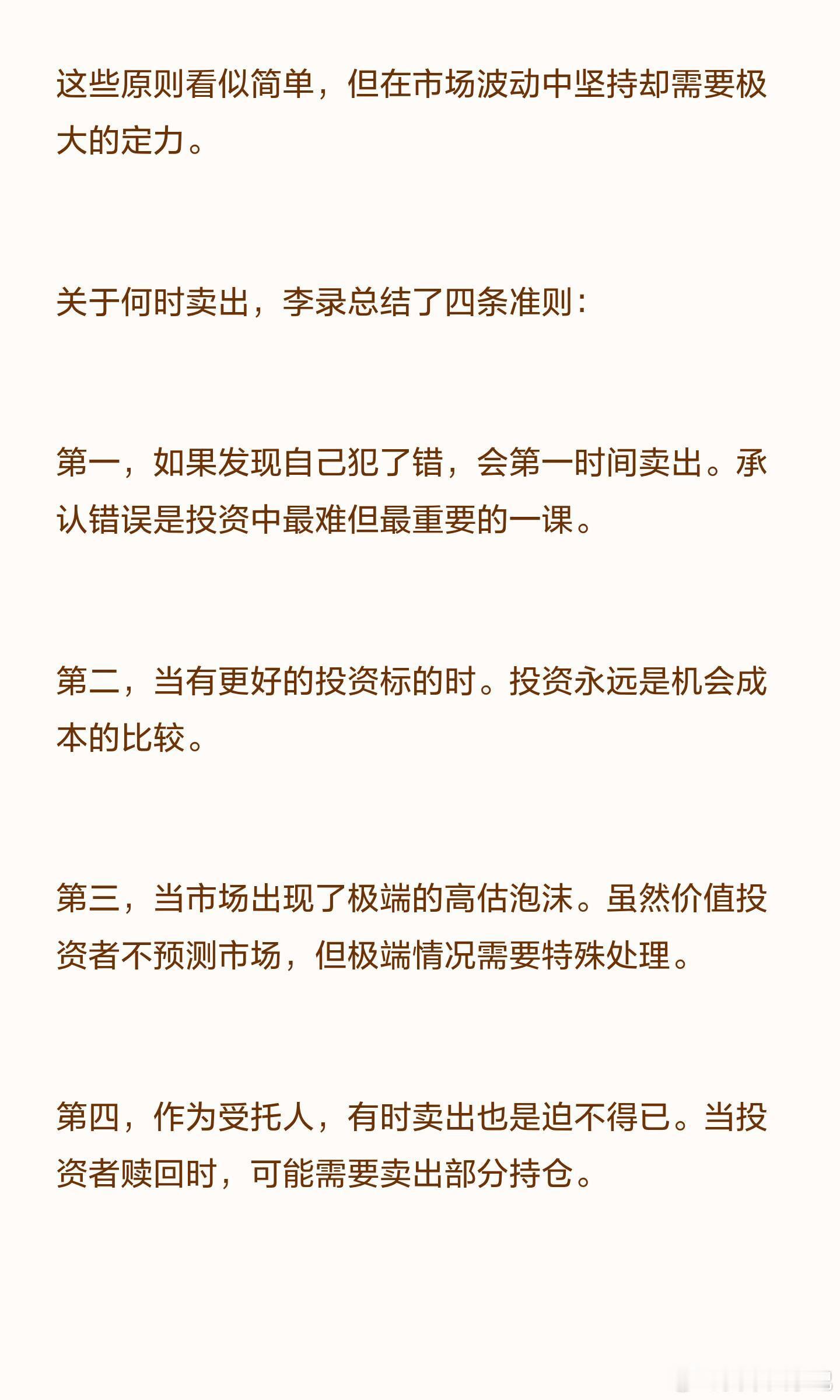 【李录的买入和卖出逻辑】李录提出了一个独特的投资标准：追求在90%的置信水平上判