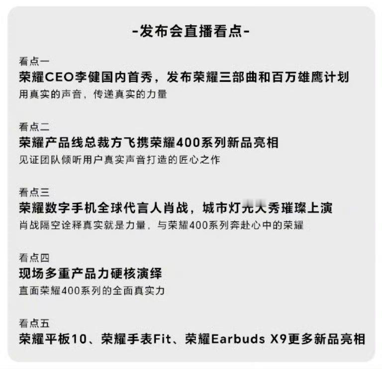 荣耀新任CEO李健国内发布会首次亮相了。明天荣耀400系列新品发布看点很多呀！产