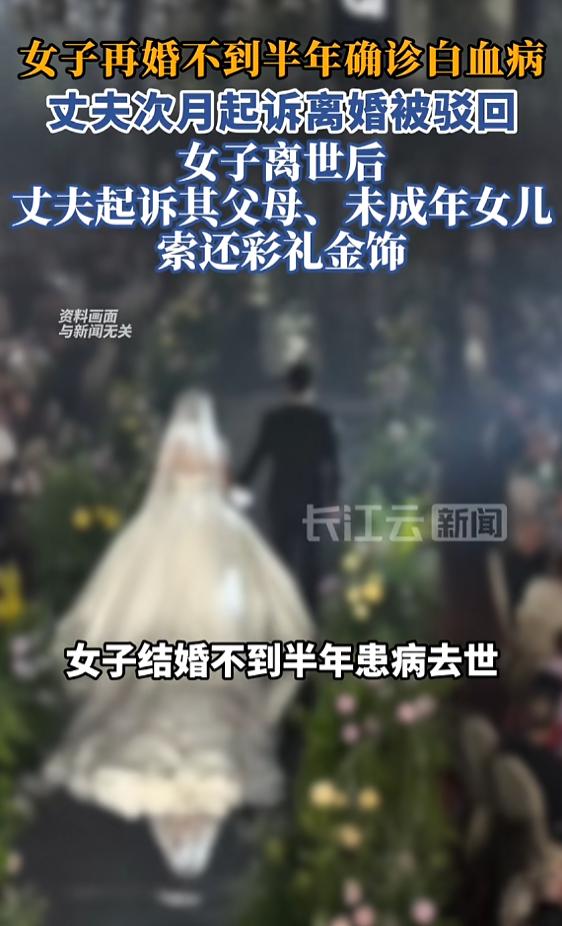 “真现实啊！”8月4日报道，山东，一女子与丈夫结婚不到半年，就确诊了白血病，丈夫