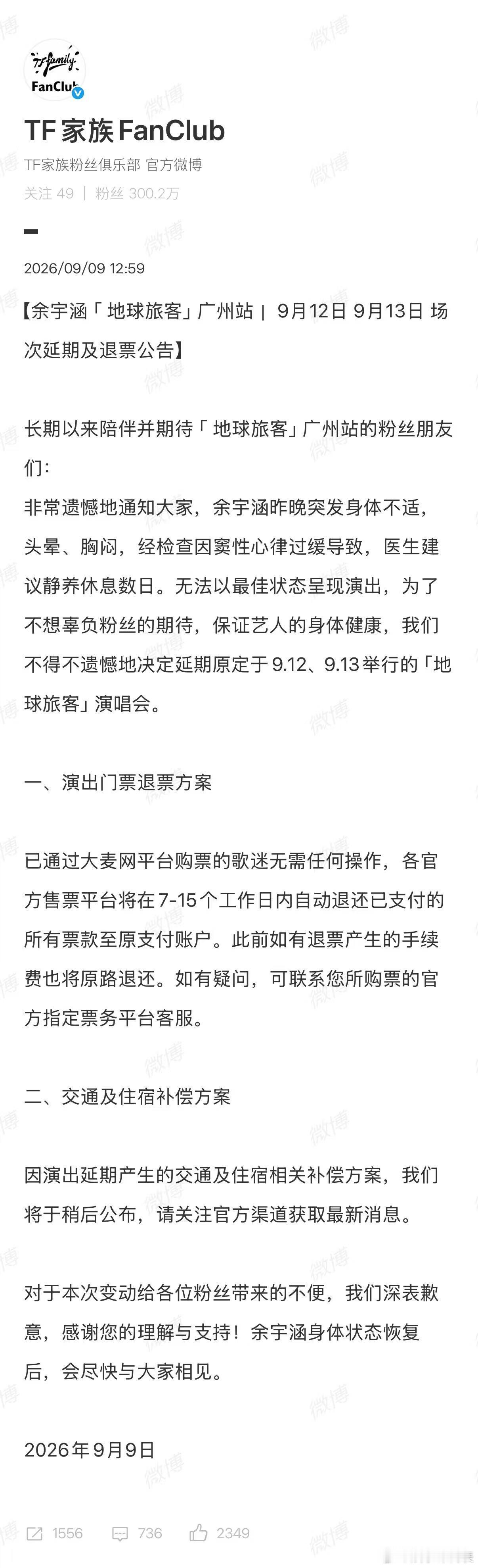 余宇涵突发身体不适余宇涵地球旅客演唱会延期 9日，发布声明，称昨晚身体突发不适，