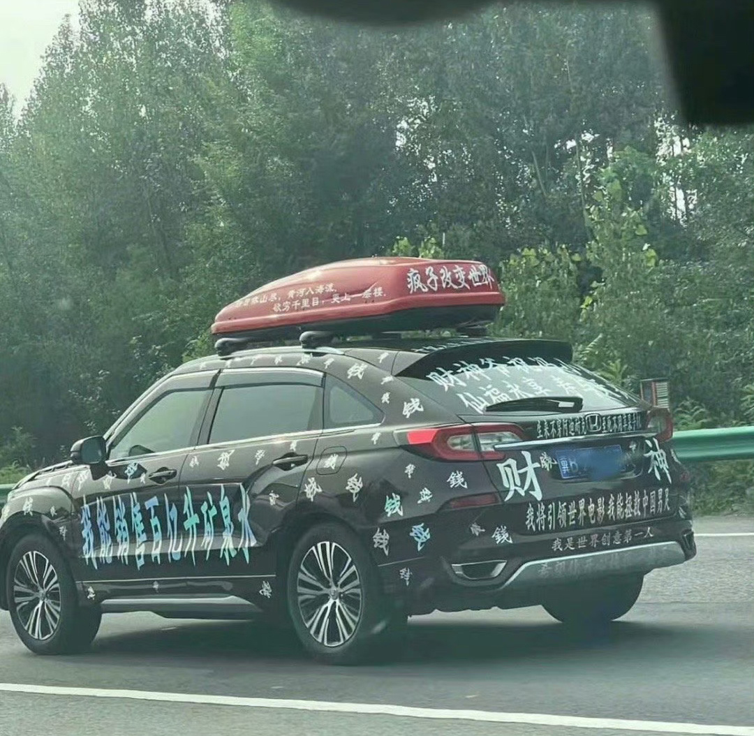 这梦想好显眼，看得出很缺钱了 ​​​