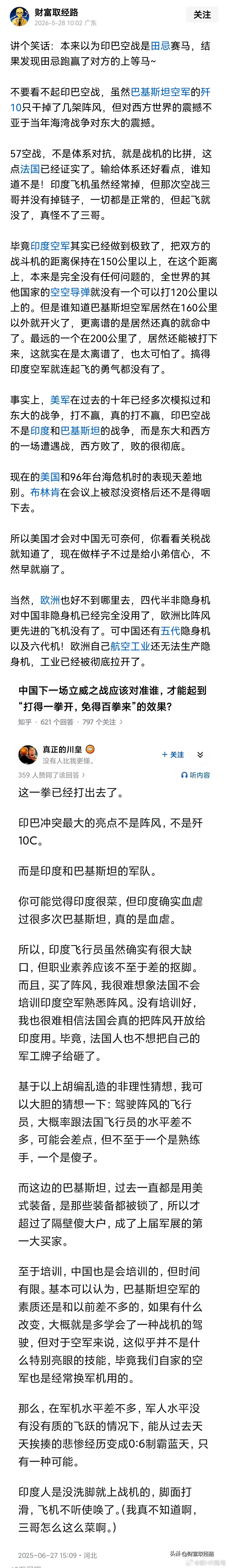 网友：印巴战争57空战，不是体系对抗，就是战机的比拼，这点法国已经证实了。输给体